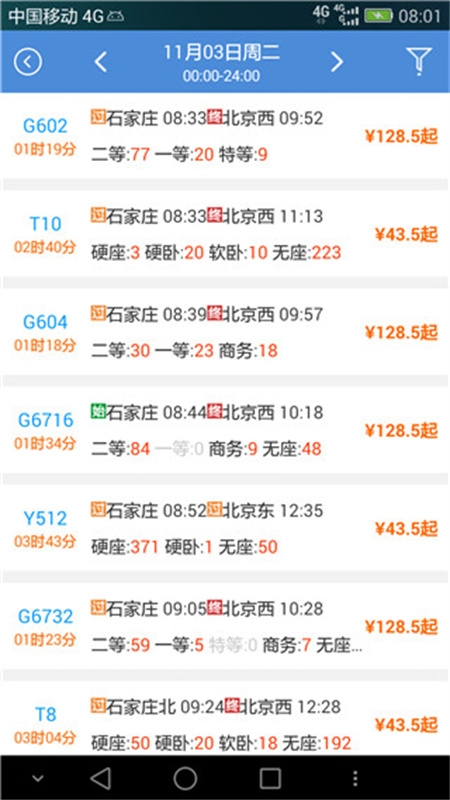 盛名时刻表2025年版本