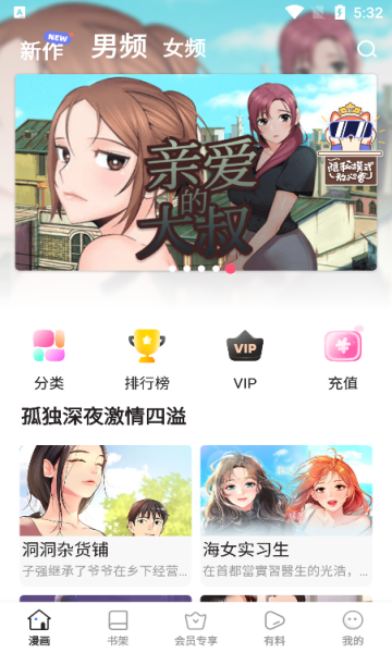 嘿嘿漫画下载最新app