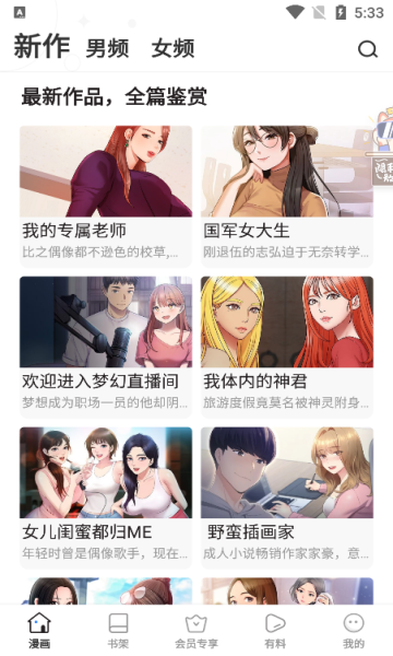 嘿嘿漫画下载最新app