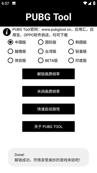 pubgtool画质助手下载