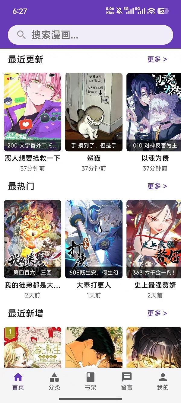 漫趣星球app官方下载最新版本