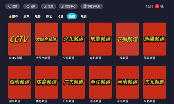 橘汁TV官方正版