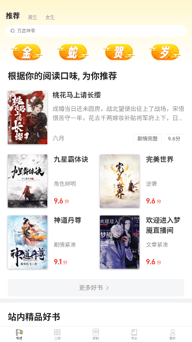 饭团追书免费版