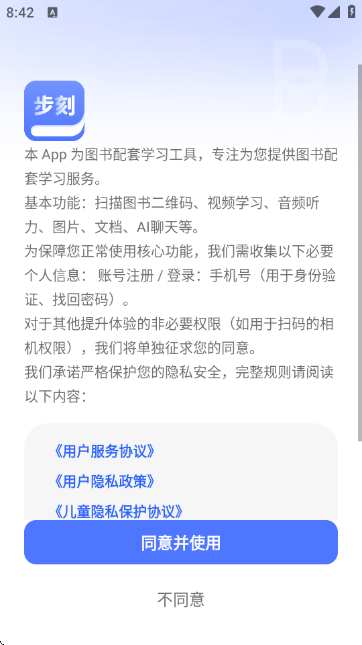 步刻AI软件下载