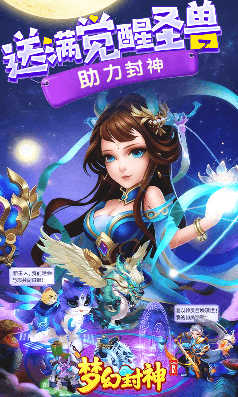 梦幻封神最新折扣版