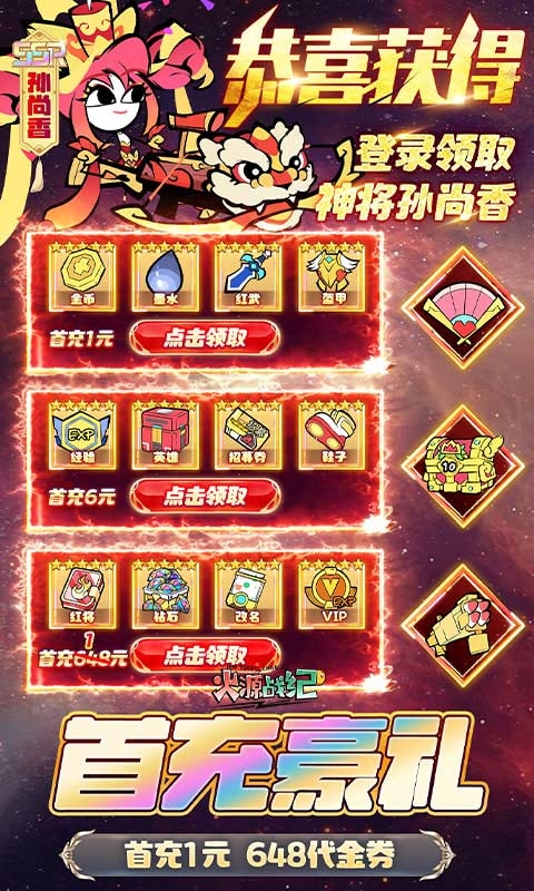 火源战纪最新折扣版