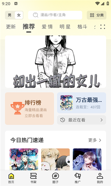 轻图馆漫画app下载最新版免费