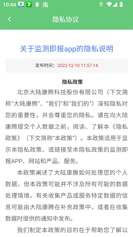 监测即报护林员免费下载