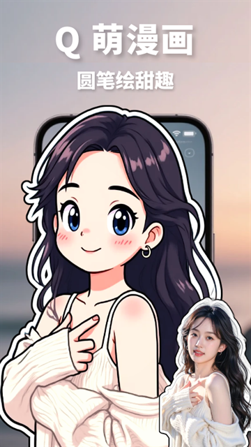 漫改相机免费软件下载