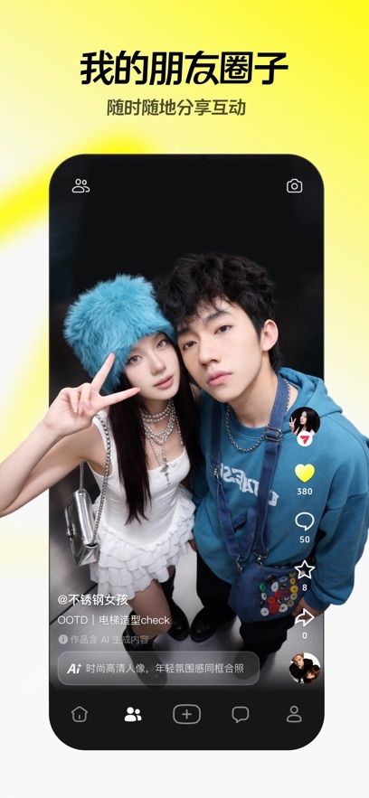 随变抖音旗下潮流玩法社区