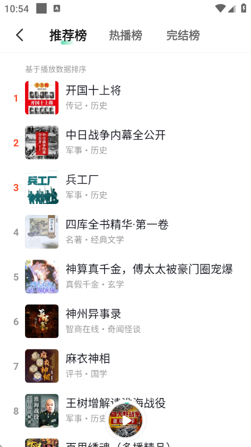 七猫免费听书官网版