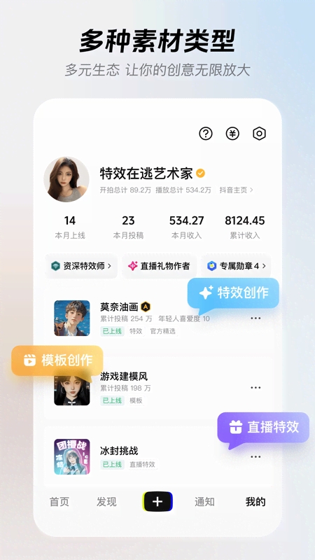 像塑抖音AR特效开放平台最新版本