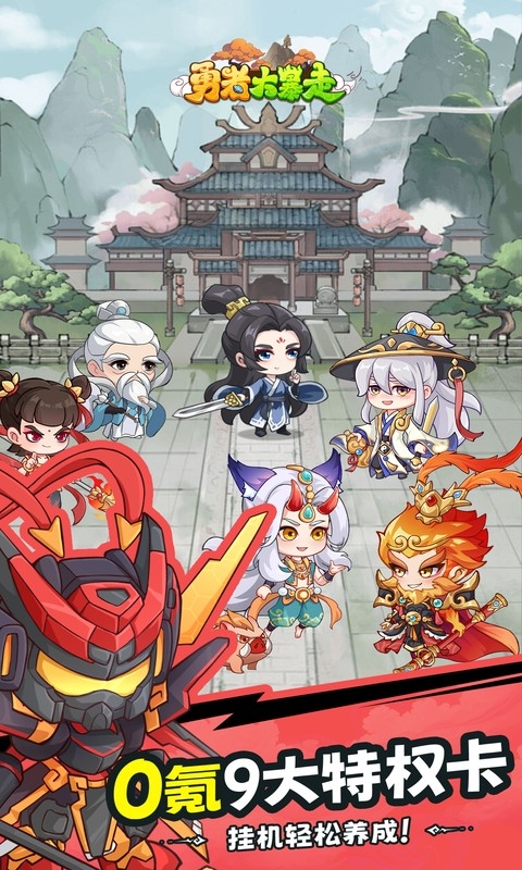 勇者大暴走游戏最新折扣版