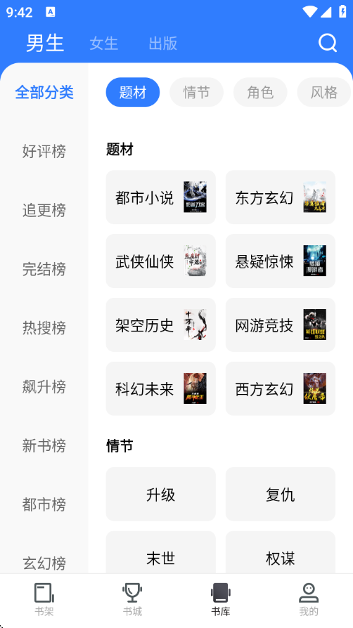 免费追书软件无广告版