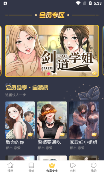 嘿嘿漫画下载最新app