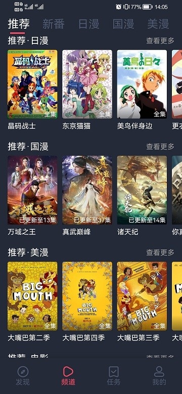 当鸟动漫官方正版