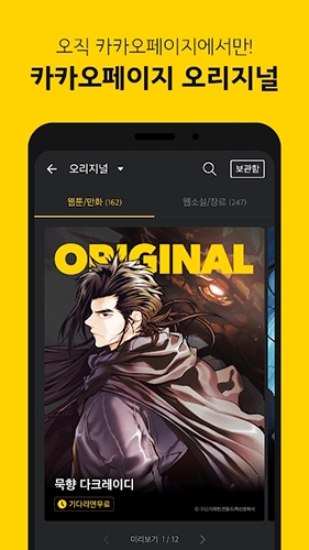 kakaopage官网下载