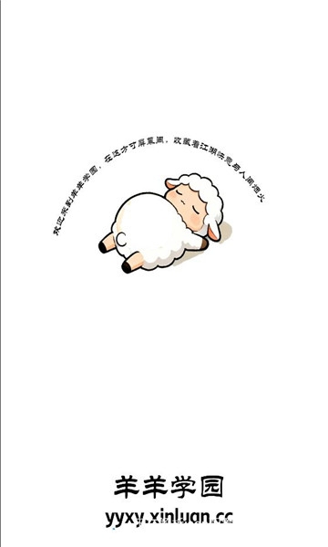羊羊学园官方正版