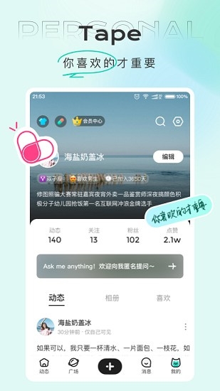 Tape提问箱官网下载