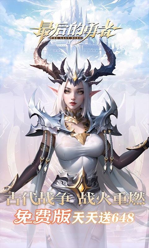 最后的勇者最新版本