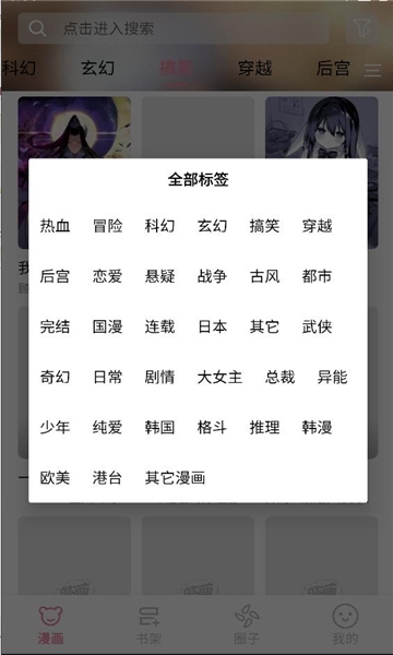 starskt漫画软件官方下载