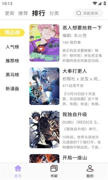 酷漫星app下载安装官方最新