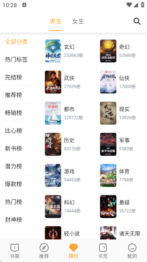 笔书亭app官方下载