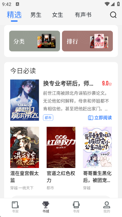 免费追书软件无广告版