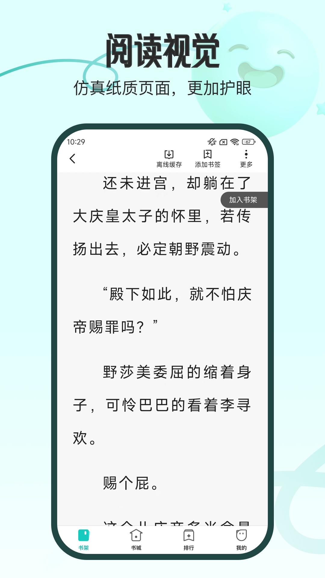 奇鼠故事会软件下载