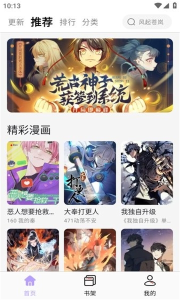 酷漫星app下载安装官方最新