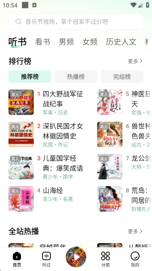 七猫免费听书官网版