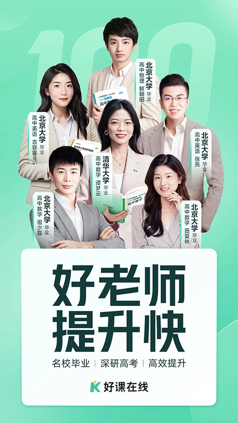 好课在线app免费下载版