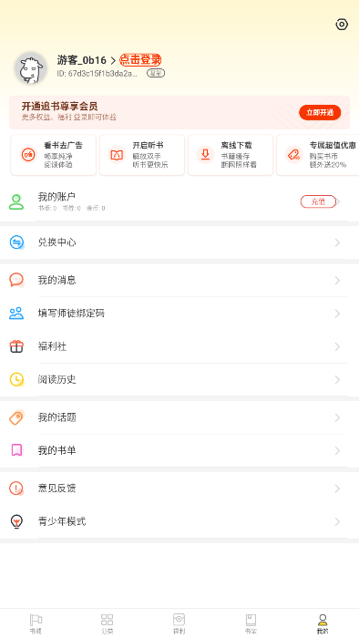 饭团追书免费版