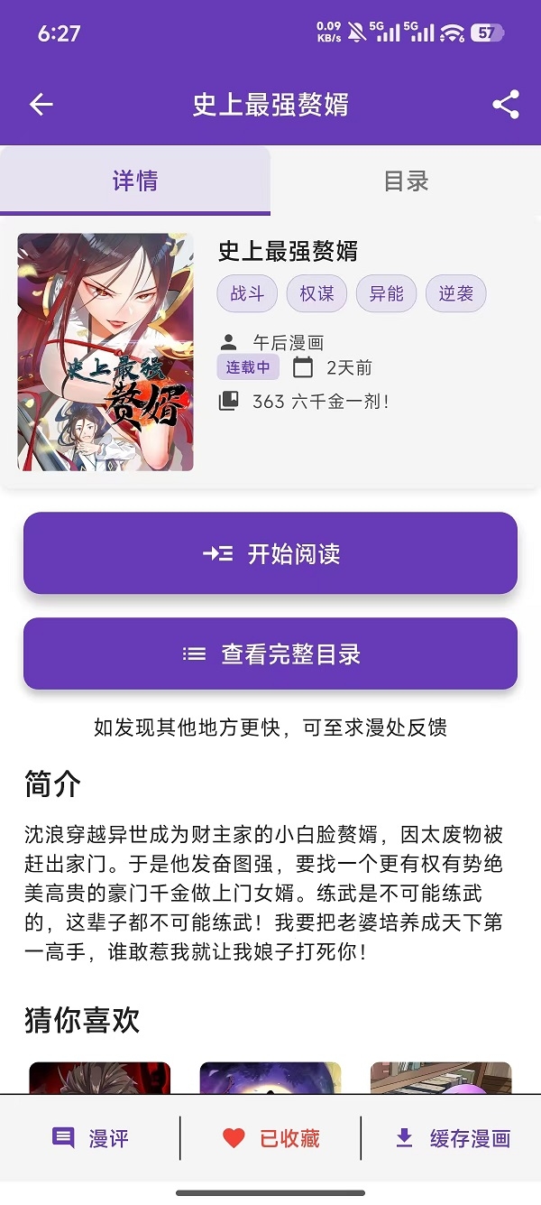 漫趣星球app官方下载最新版本