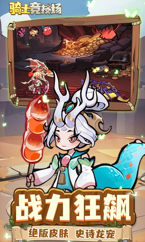 骑士竞技场手游折扣版