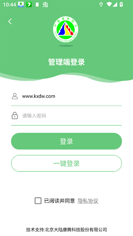 监测即报护林员免费下载
