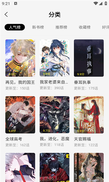 轻图馆漫画app下载最新版免费