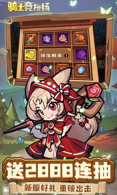 骑士竞技场手游折扣版