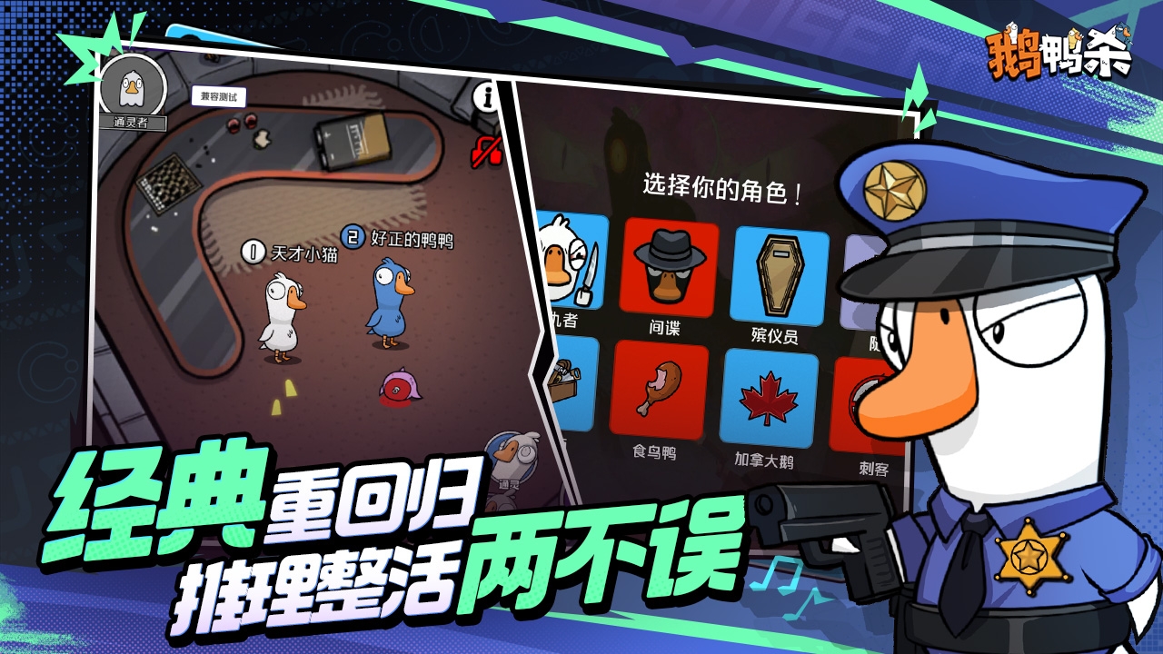 鹅鸭杀官方正版下载