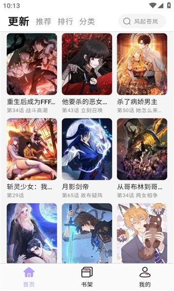 酷漫星app下载安装官方最新