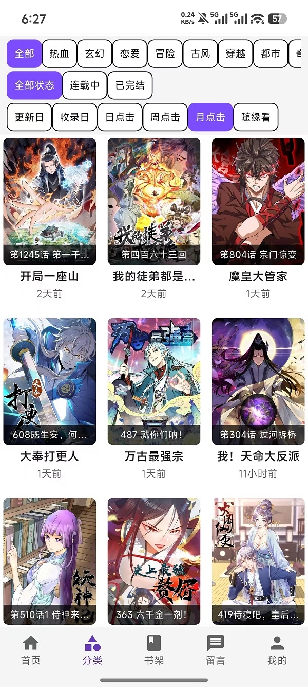 漫趣星球app官方下载最新版本