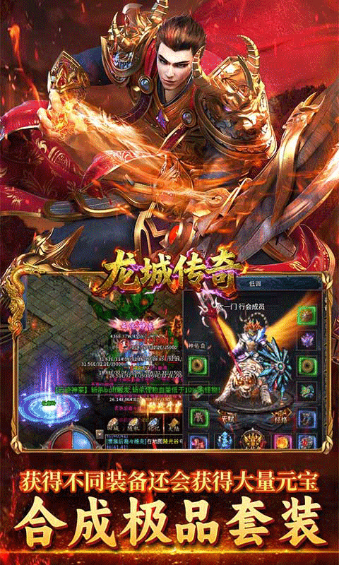 龙城传奇手游高爆版