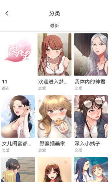 嘿嘿漫画下载最新app