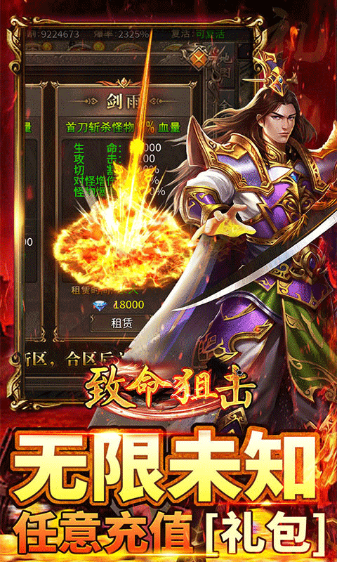 致命狙击传奇免费版