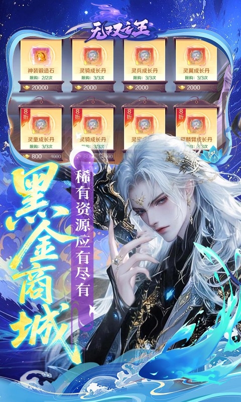 无双之王手游折扣版