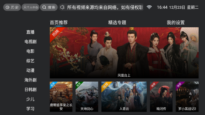 联邦影视电视版下载安装