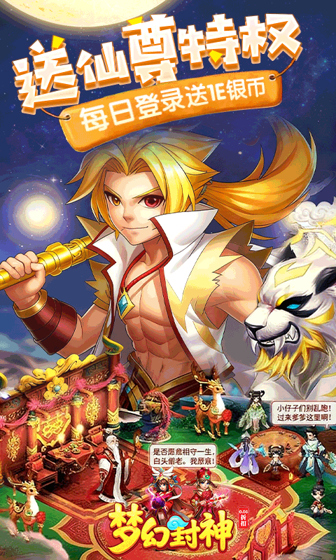 梦幻封神最新折扣版