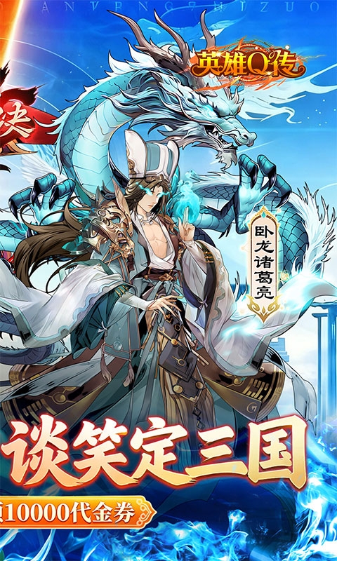 英雄Q传手游最新版