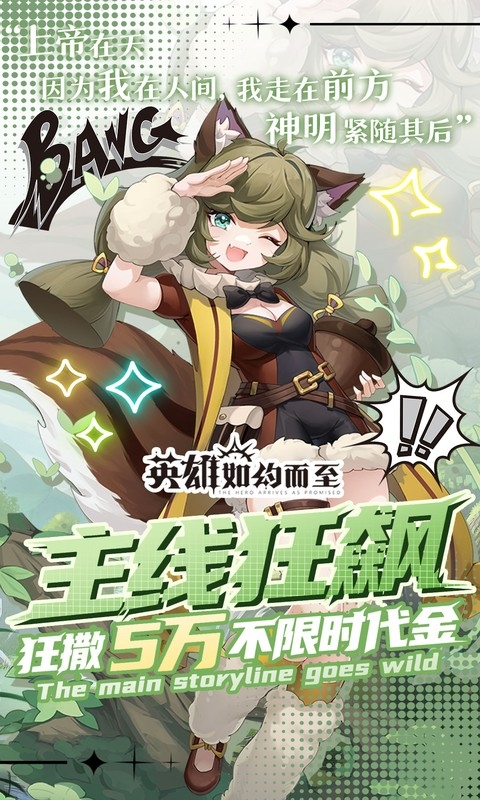 英雄如约而至最新版
