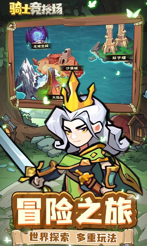 骑士竞技场手游折扣版